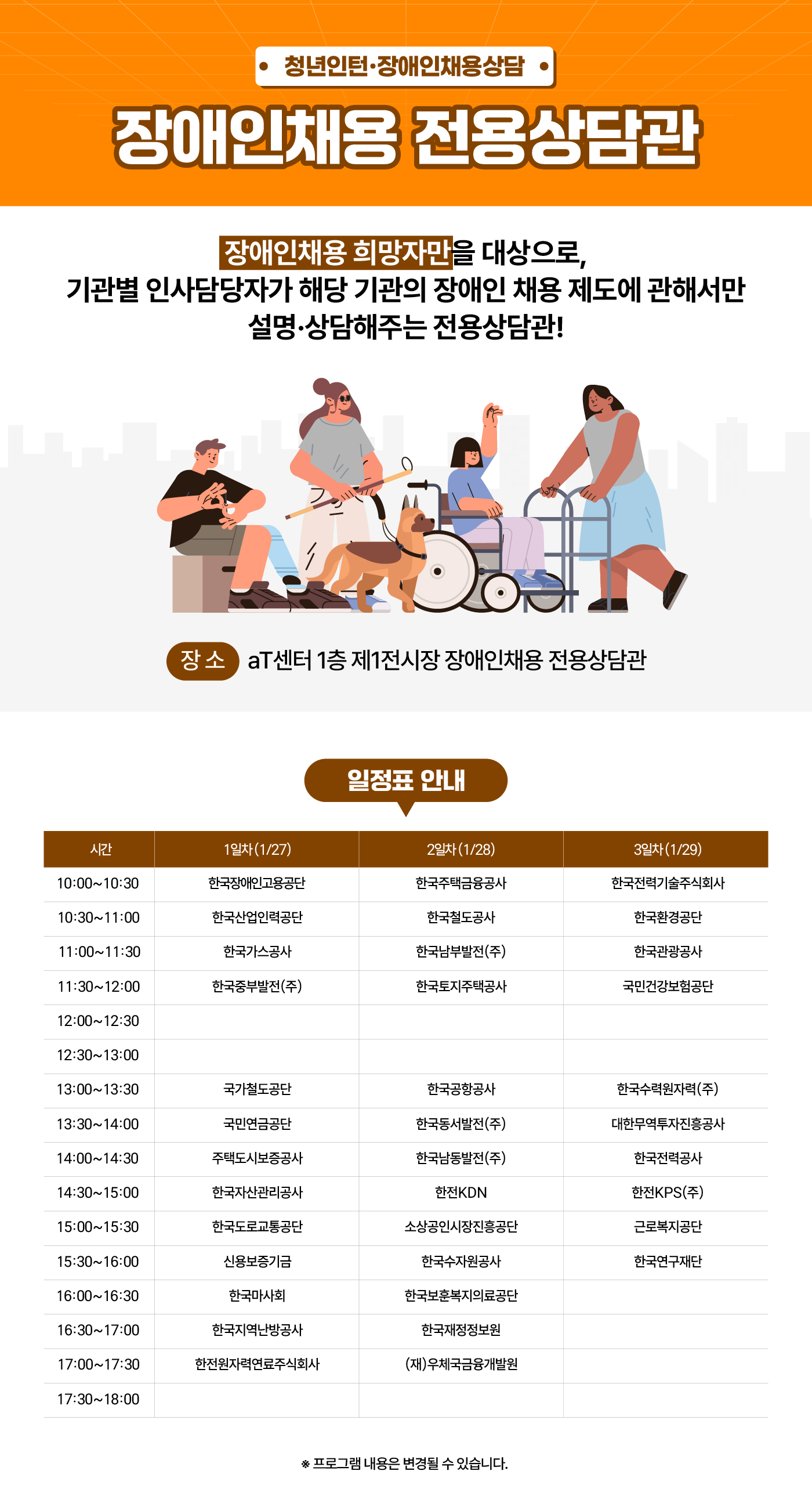 장애인 채용 전용 상담관 내용