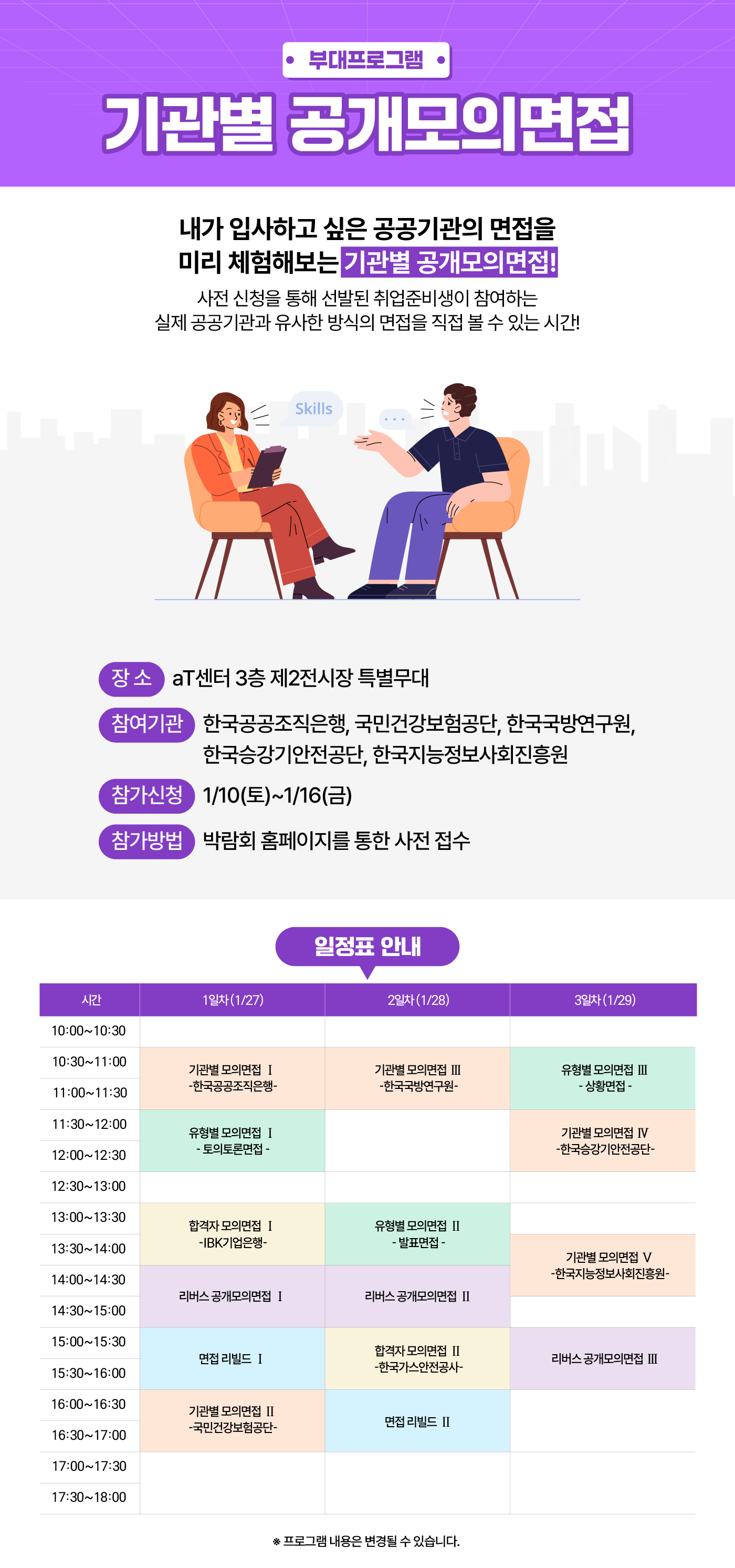 기관별 공개모의면접 내용