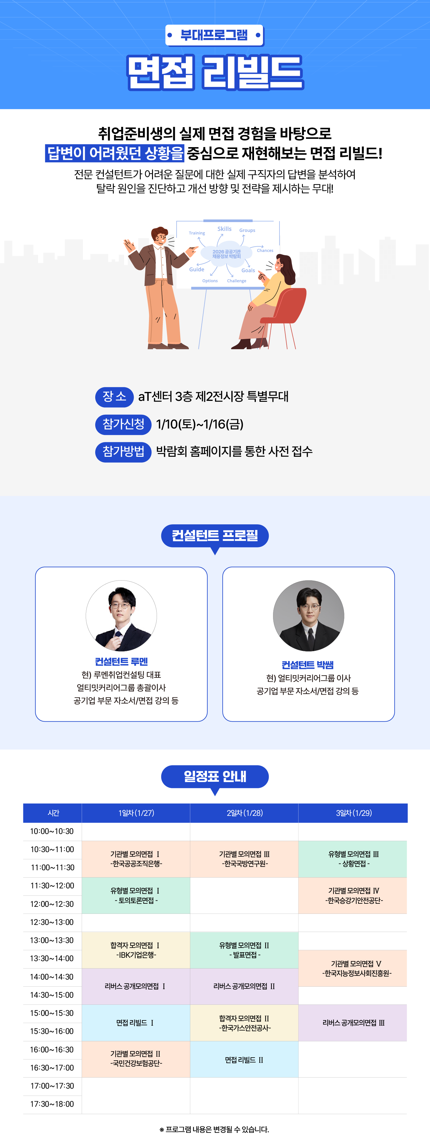 면접 리빌드 내용