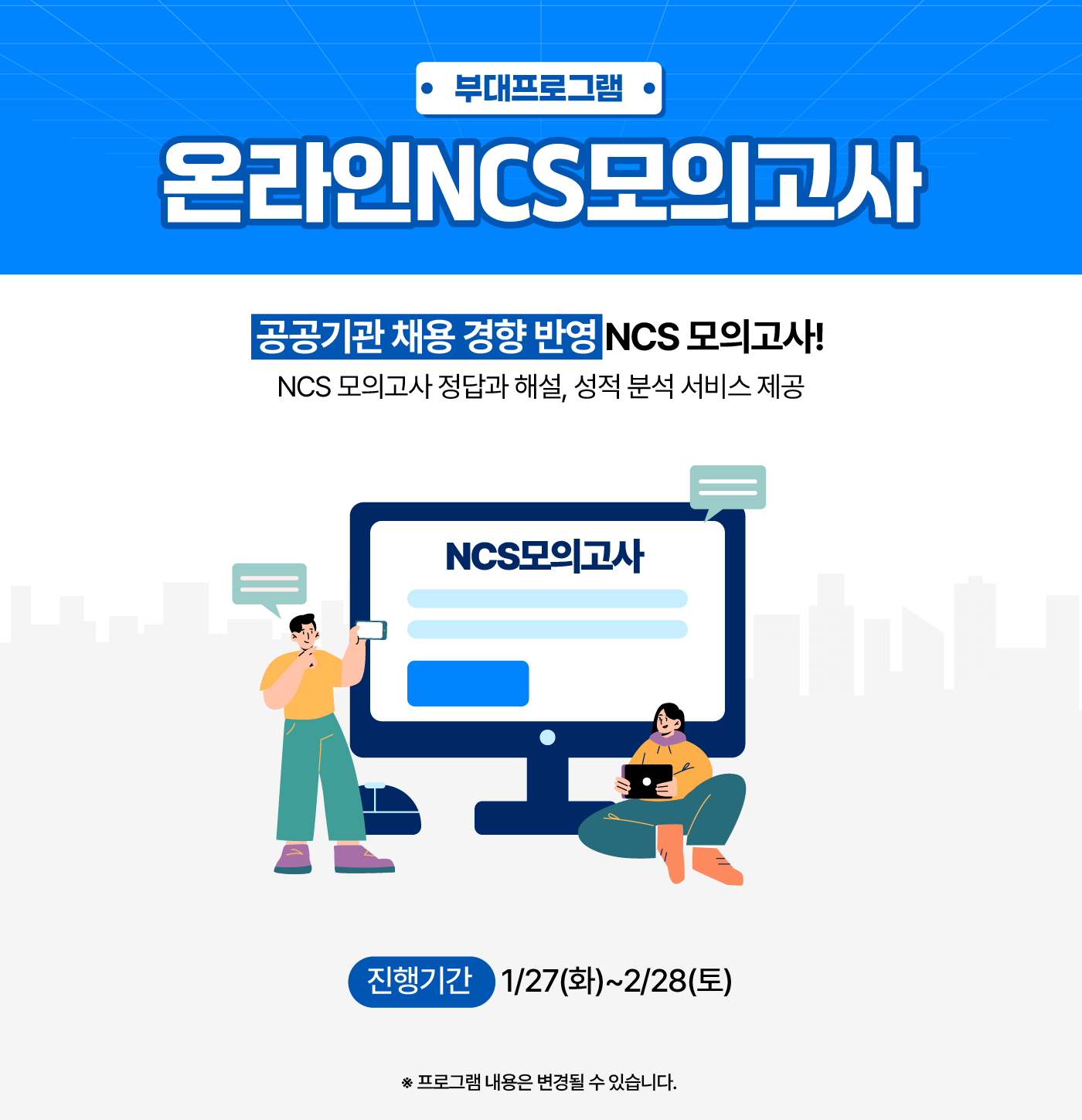 온라인NCS모의고사 내용